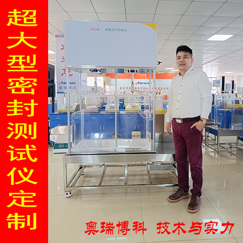 超大型密封测试仪定制