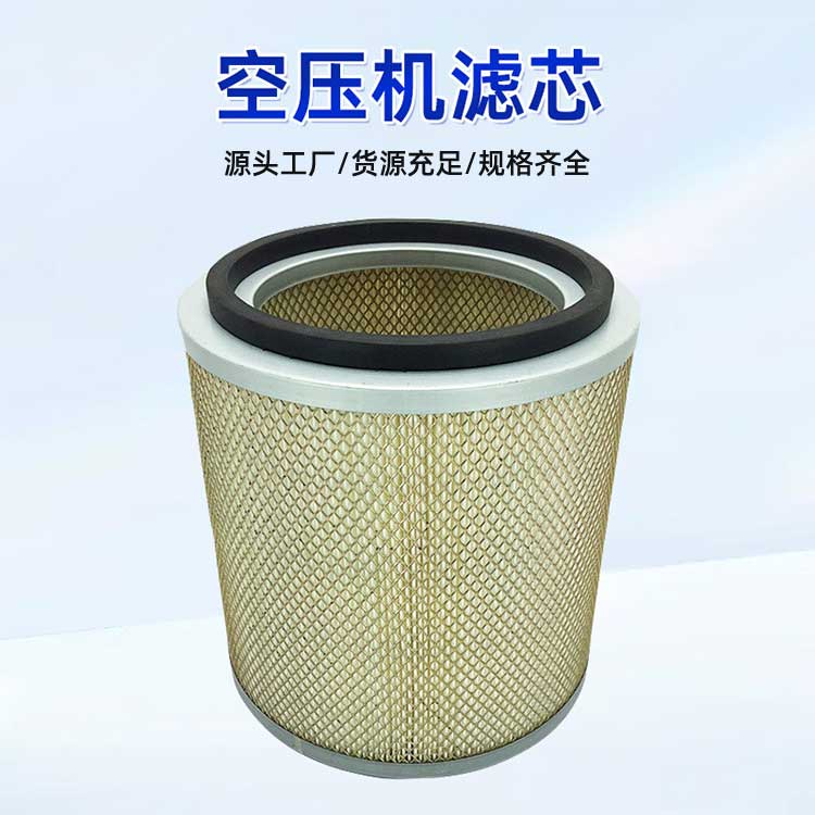 空压机滤芯