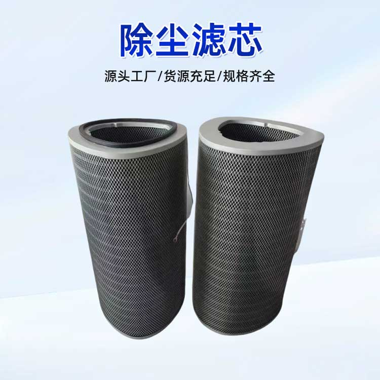 除尘滤芯