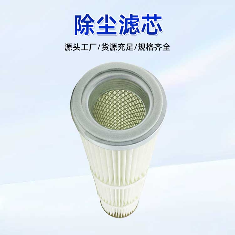 除尘滤芯