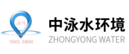 广州中泳水环境技术