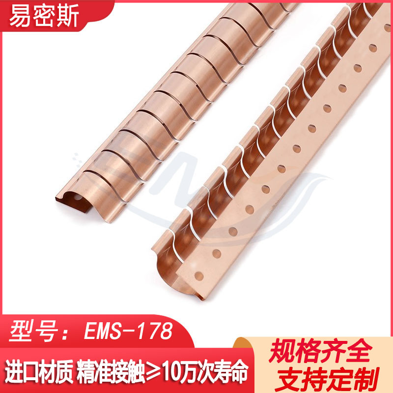 屏蔽门配件EMS-178大尺寸铍铜簧片进口材质精准接触导电铜弹簧片