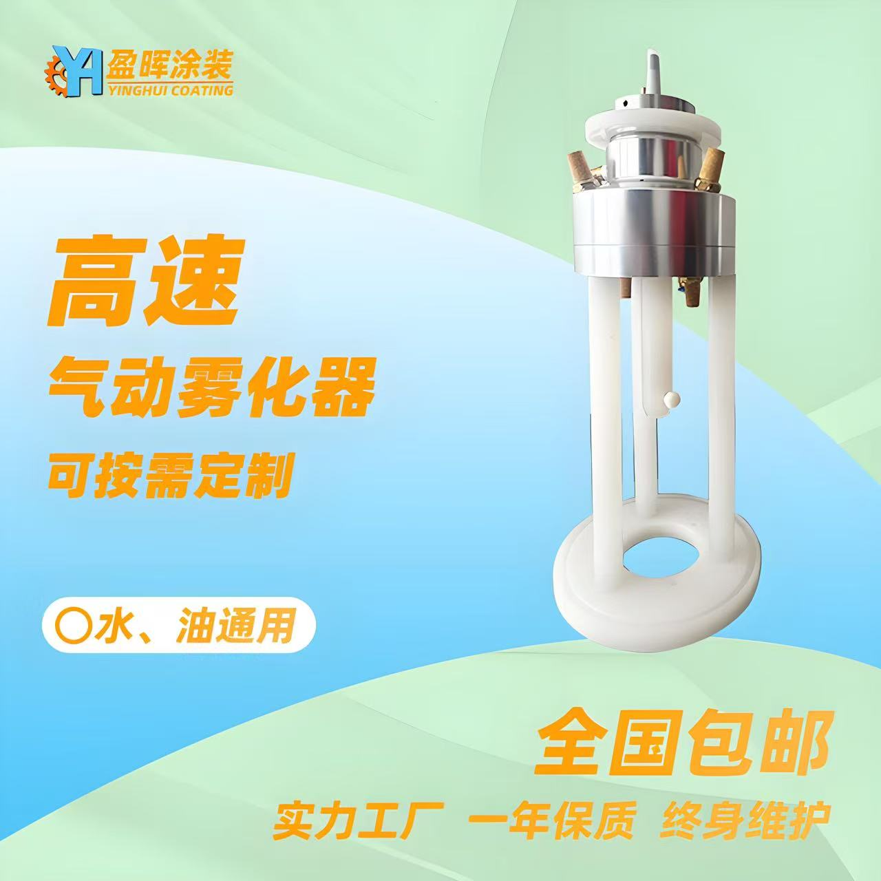 DISK气动静电高速雾化器