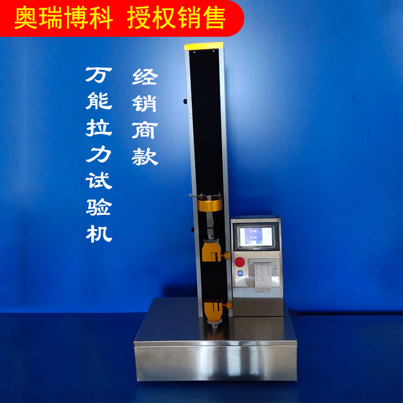 拉力试验机