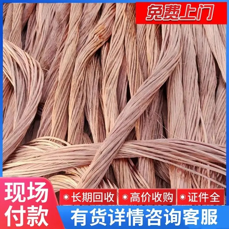 回收废铜支持上门看货