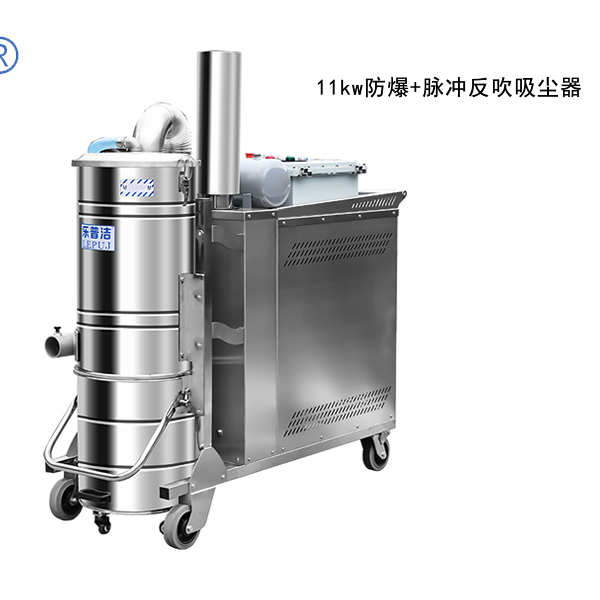 11kw防爆工业吸尘器自动清灰脉冲反吹吸尘器
