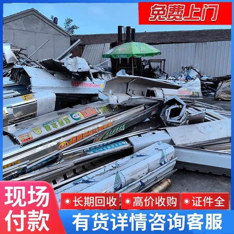 回收废铝