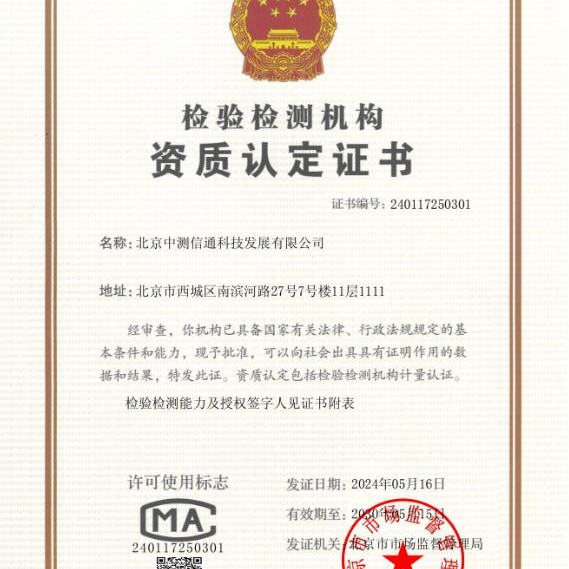 A级机房检测认证