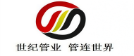 青岛世纪球墨铸铁管业