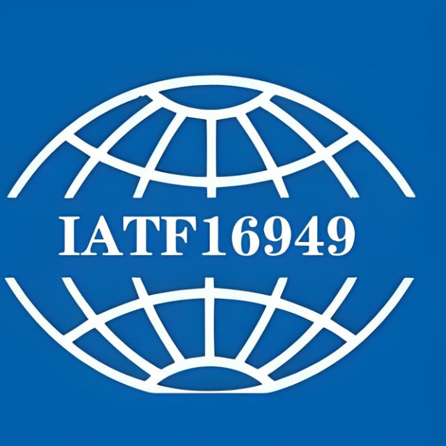 IATF16949认证