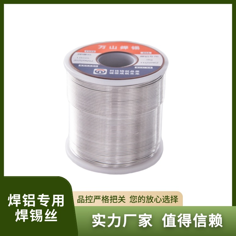 焊铝专用焊锡丝