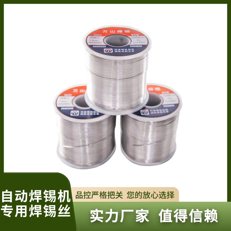 自动焊锡机专用焊锡丝