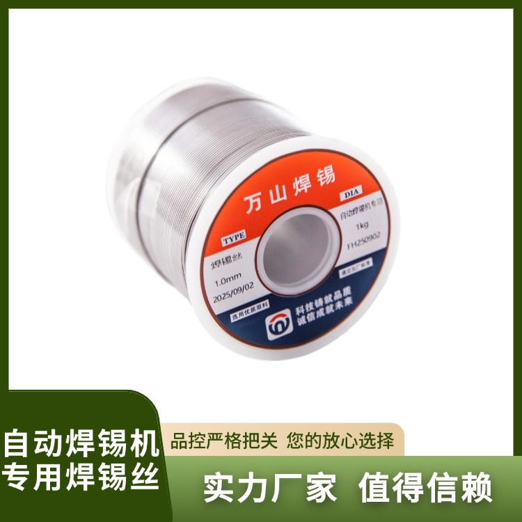 自动焊锡机专用焊锡丝