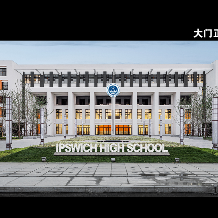 伊璞高级中学中学校园规划设计_智业文创建设集团校园文化项目案例