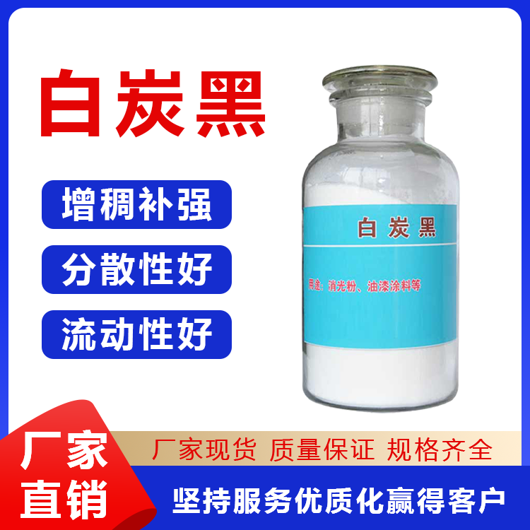 防老剂用白炭黑