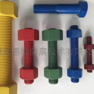 特氟龙螺栓防腐喷涂