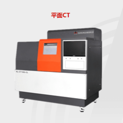 平面CT