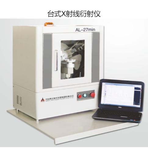 台式X射线衍射仪