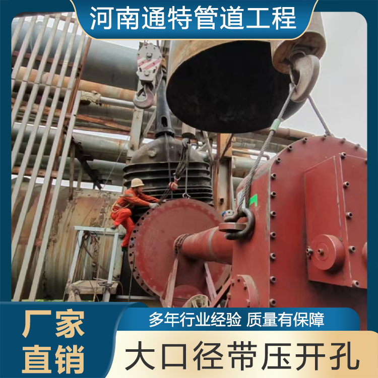 大口径带压开孔