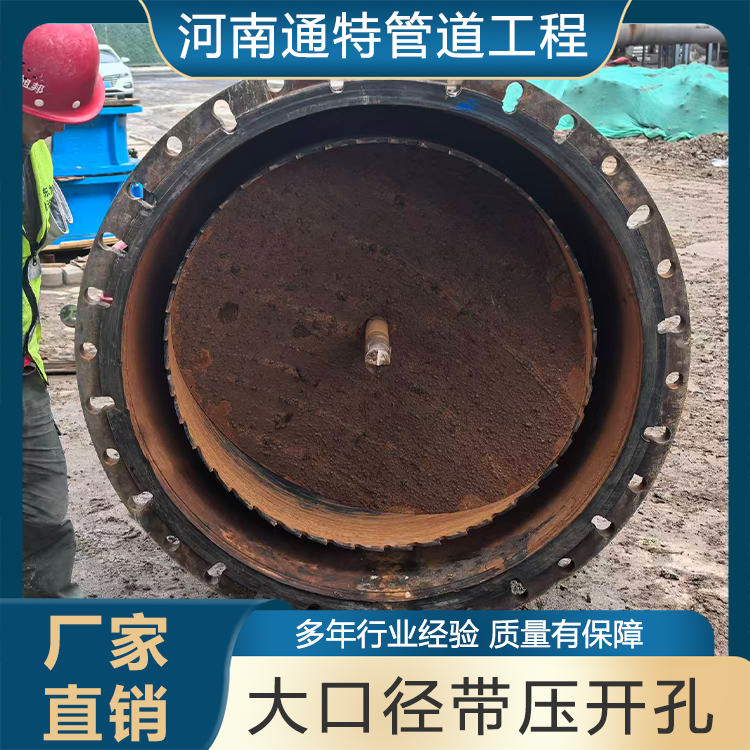 大口径带压开孔