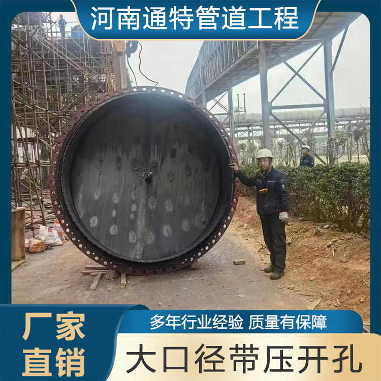 大口径带压开孔