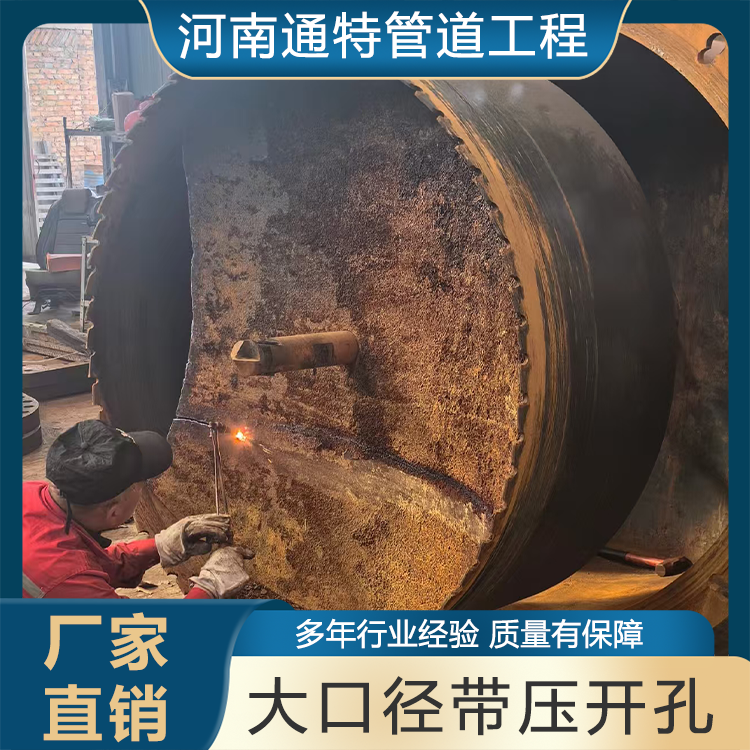 大口径带压开孔
