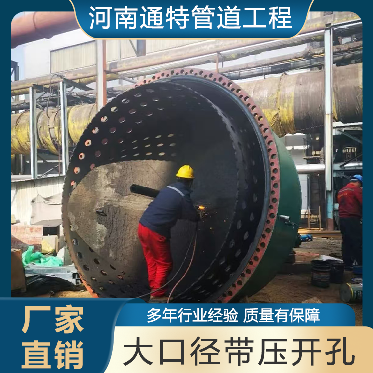 大口径带压开孔