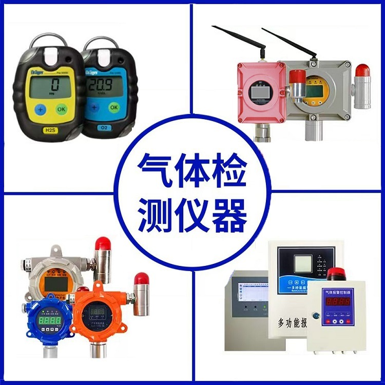 无线气体检测仪