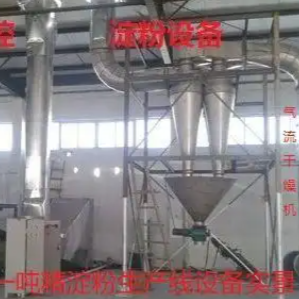 精淀粉干燥机