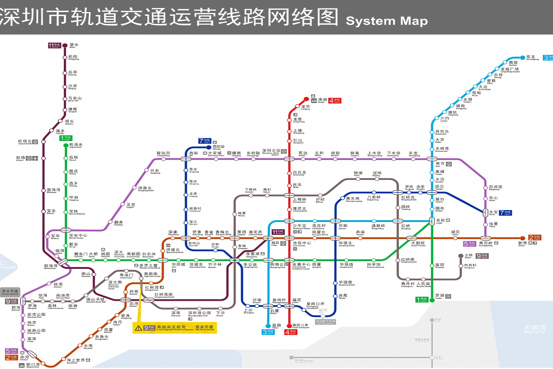 深圳地铁6号线、8号线、10号线