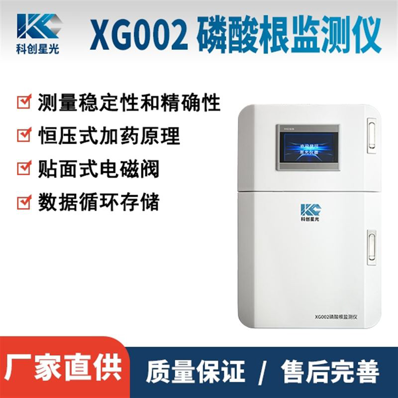 XG201硅酸根分析仪