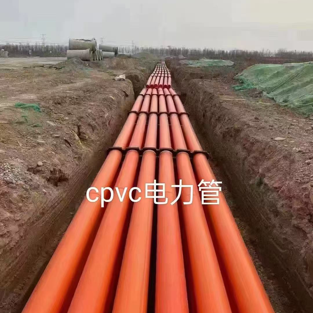 CPVC电力管