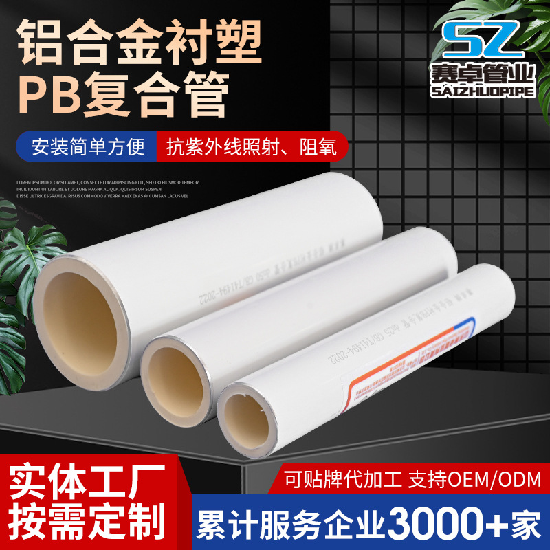 Aluminum-plastic clad PB pipe