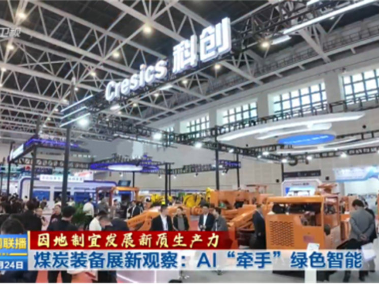 煤海智变 科创领航———第二十三届太原煤展会