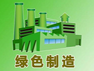 喜报！我司成功入选2025年度国家级“绿色工厂”公示名单