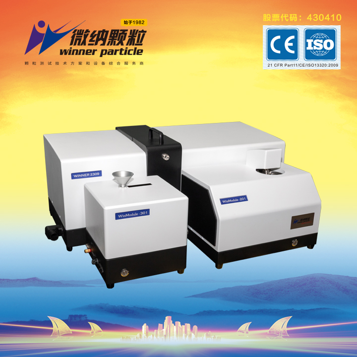 Winner2309PRO干湿两用激光粒度仪