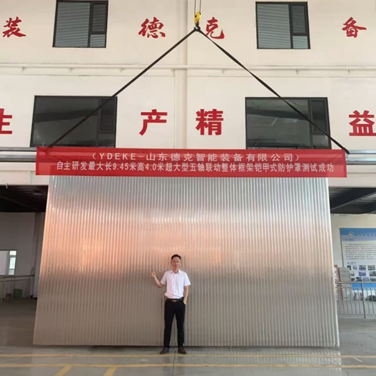 五轴联动整体壁式防护罩