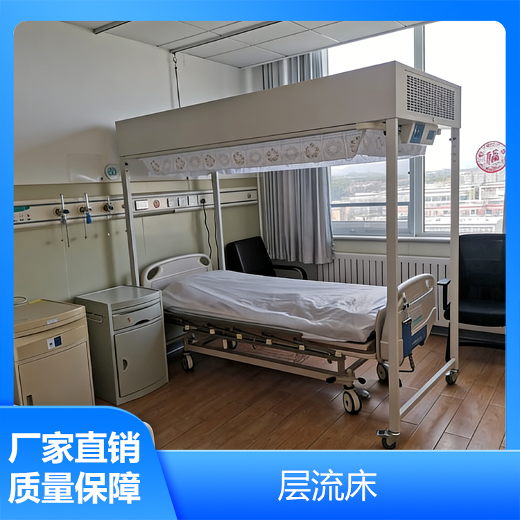 层流床(层流洁净病房)