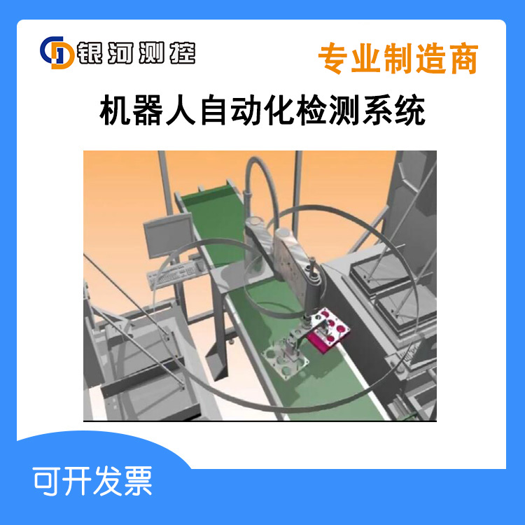 机器人自动化检测系统