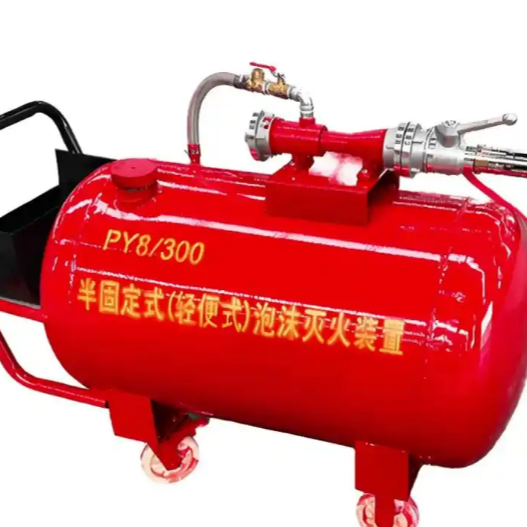 半固定式泡沫灭火装置