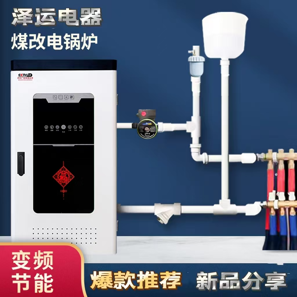 电采暖炉 智能控制 煤改电 电加热锅炉 农村取暖炉