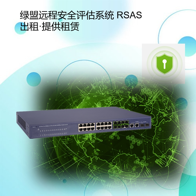 绿盟互联网远程安全评估系统出租