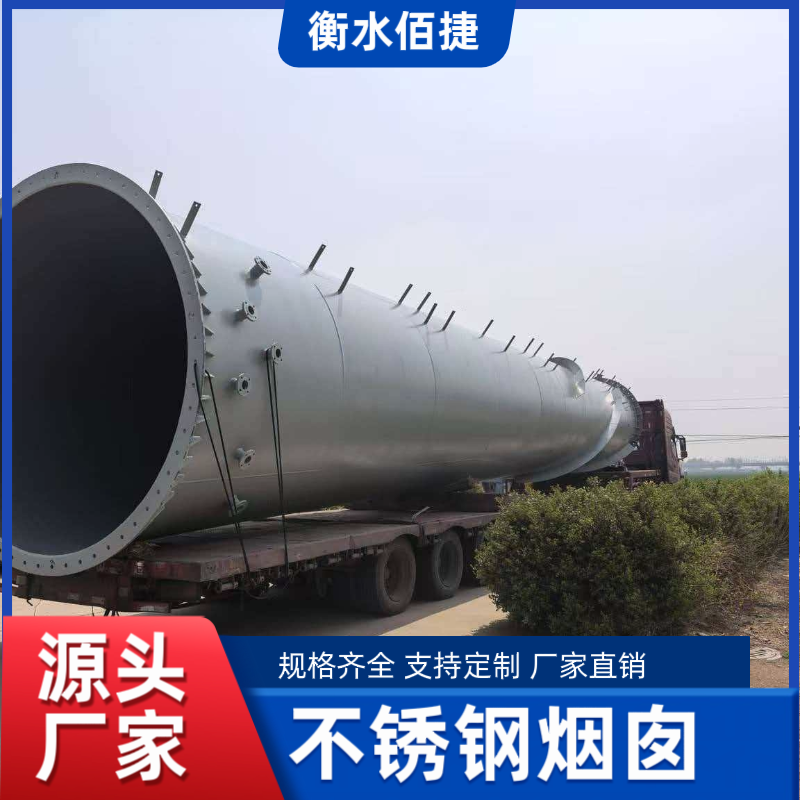 不锈钢烟囱