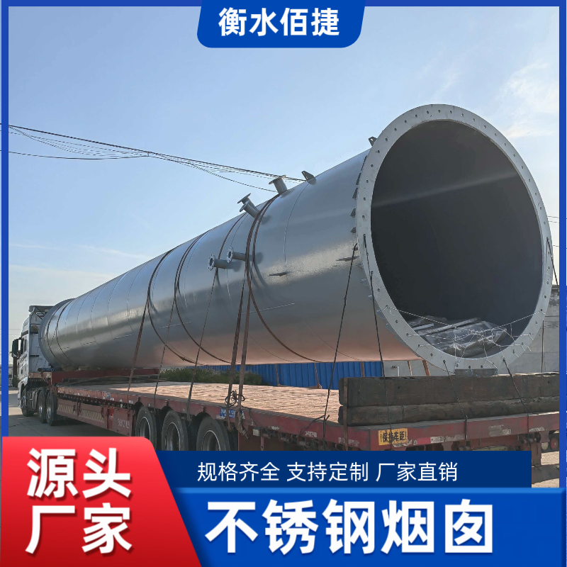 不锈钢烟囱