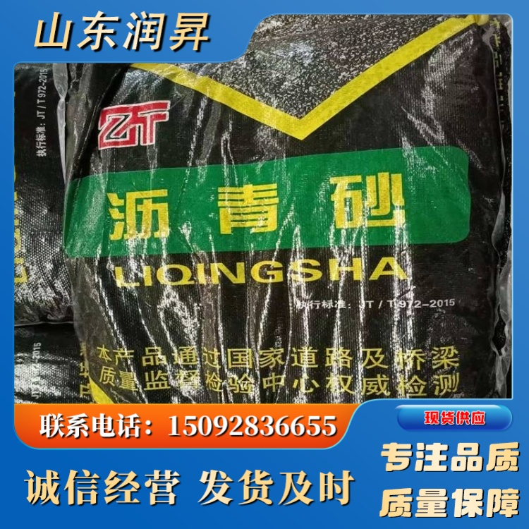 沥青砂 道路坑洼填补冷拌料开袋即用四季可用