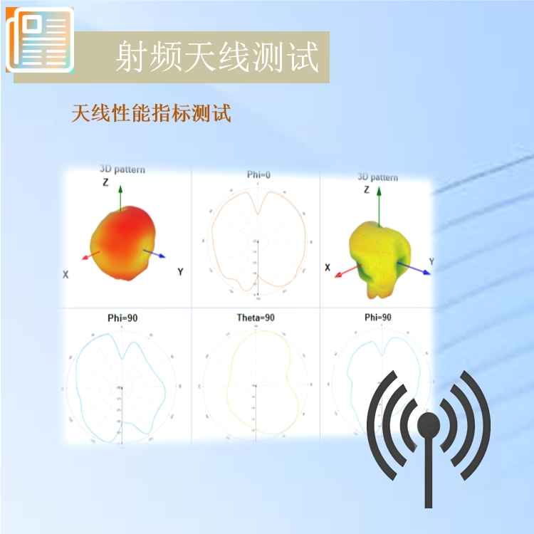 射频天线测试