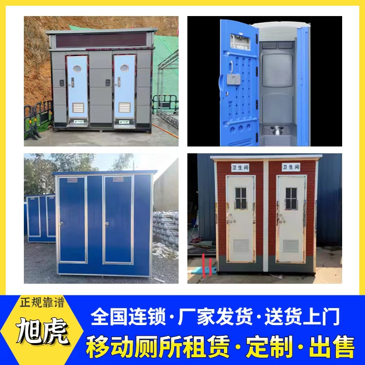 豪华型移动厕所