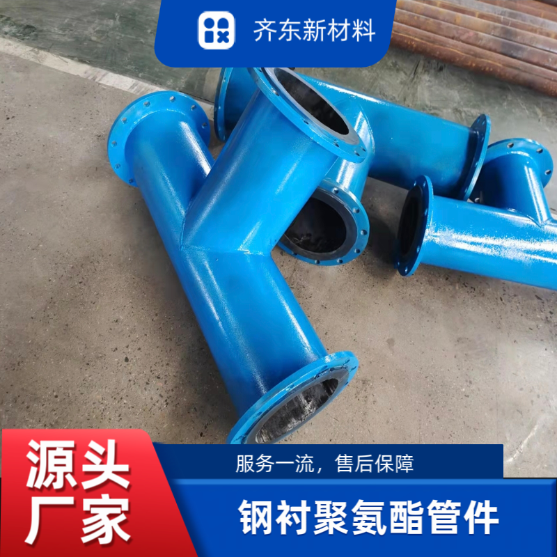 钢衬聚氨酯管件