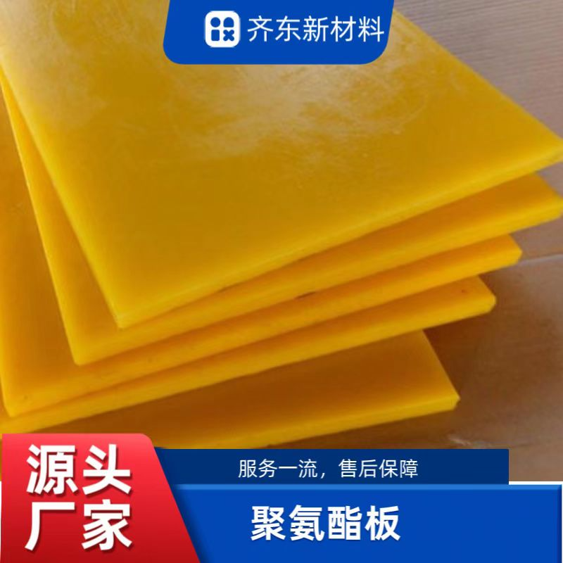 聚氨酯板