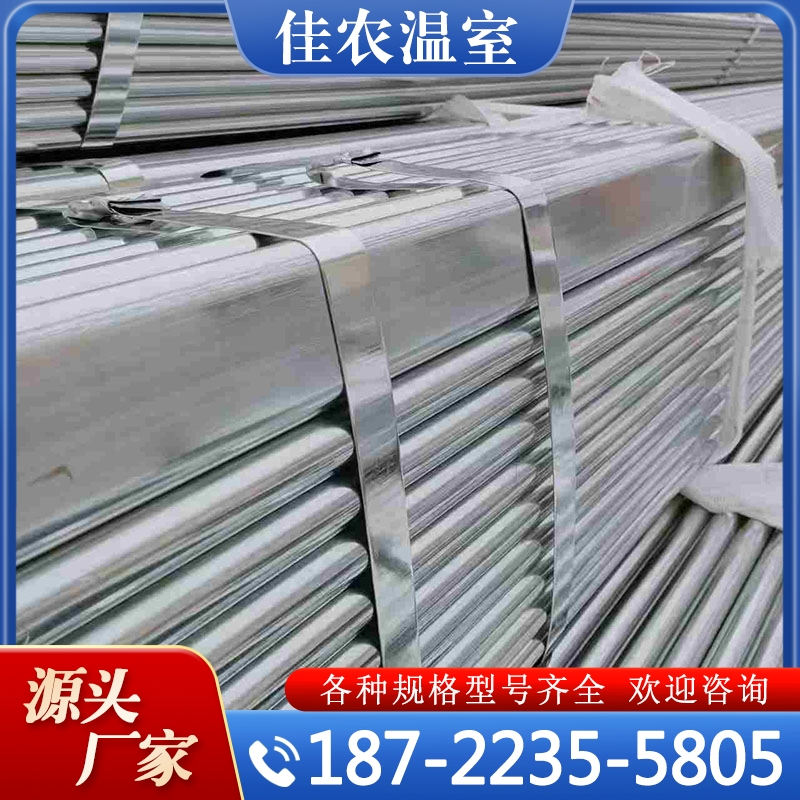 镀锌大棚管 支持定制 规格齐全